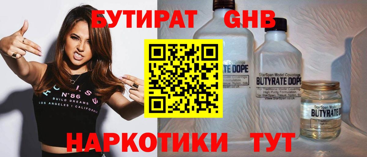 БУТИРАТ бутик Мурино